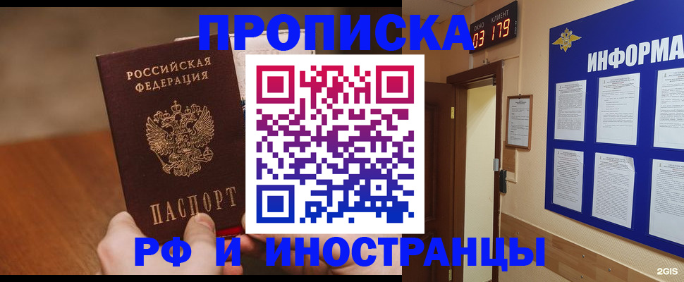 прописка в Ясном
